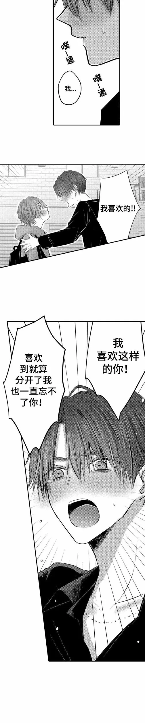 性别危机 27话 第4页