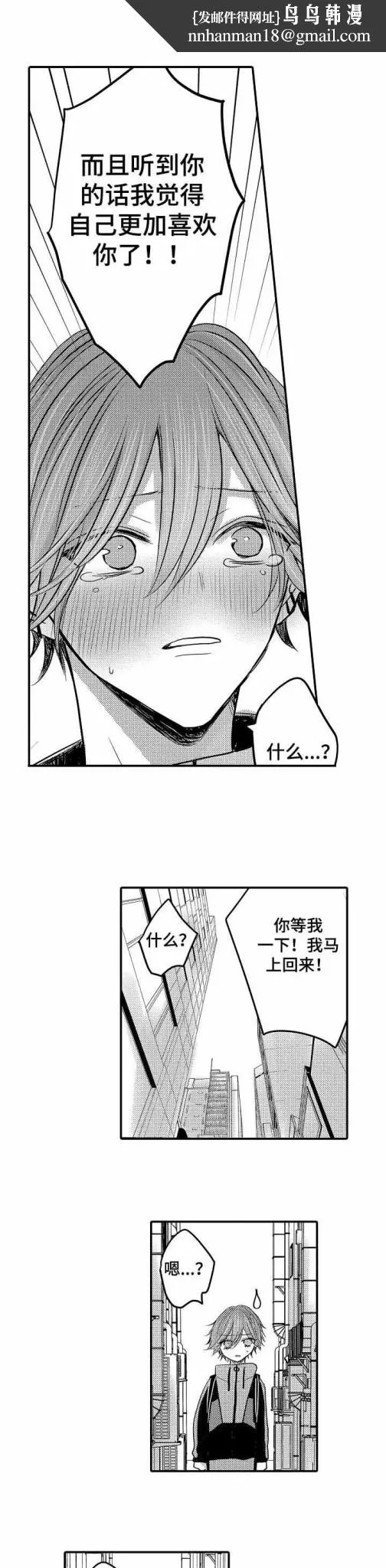 性别危机 27话 第5页