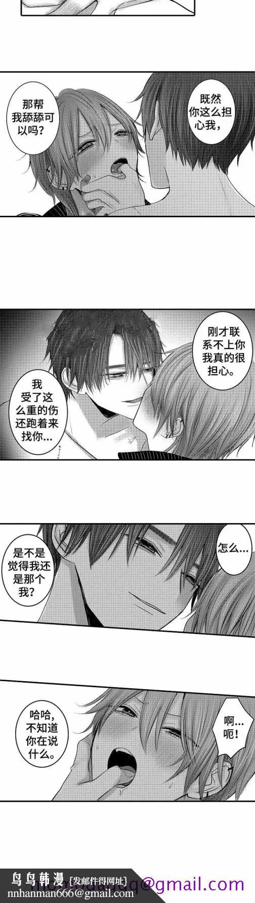 性别危机 12话 第6页