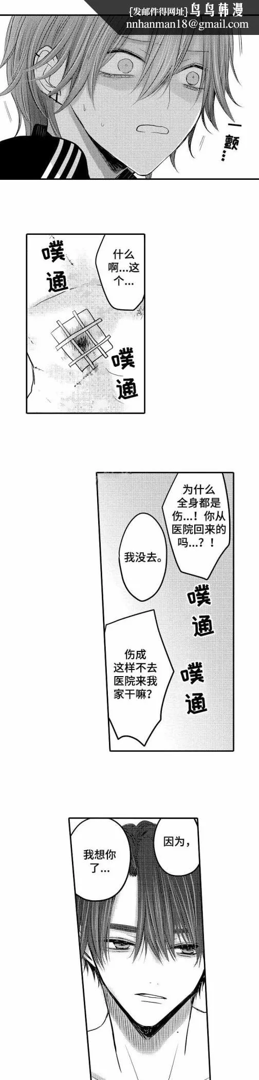 性别危机 12话 第1页
