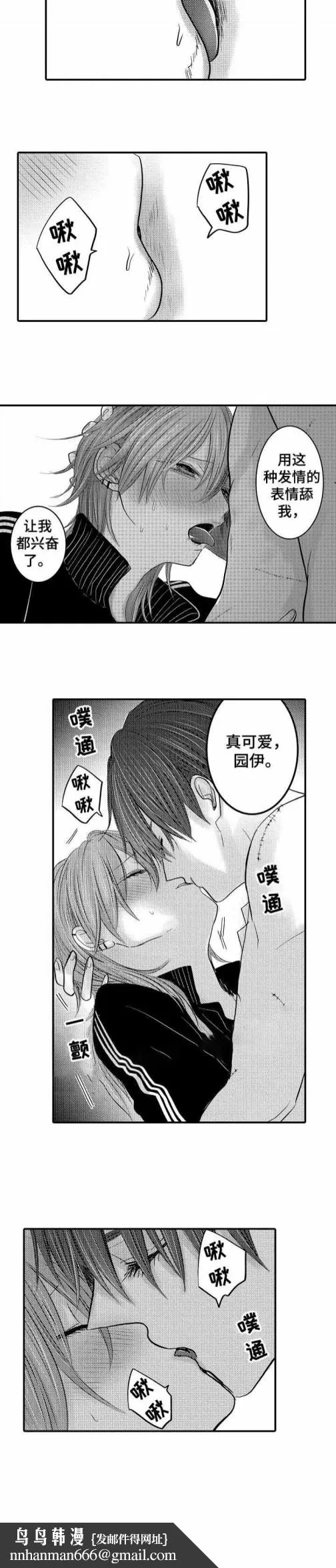 性别危机 12话 第9页