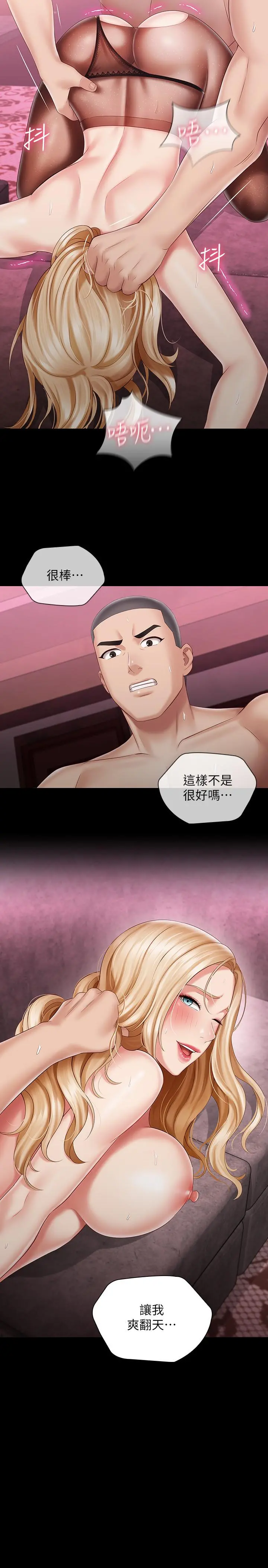 妹妹的义务 第66话-韩娜陷入佳伟的魅力 第2页