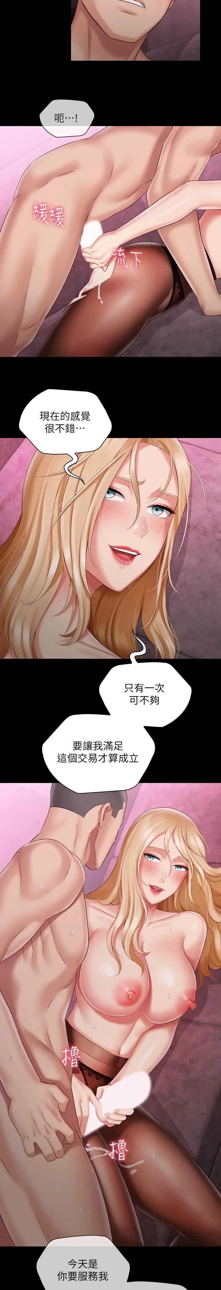 妹妹的义务 第66话-韩娜陷入佳伟的魅力 第17页