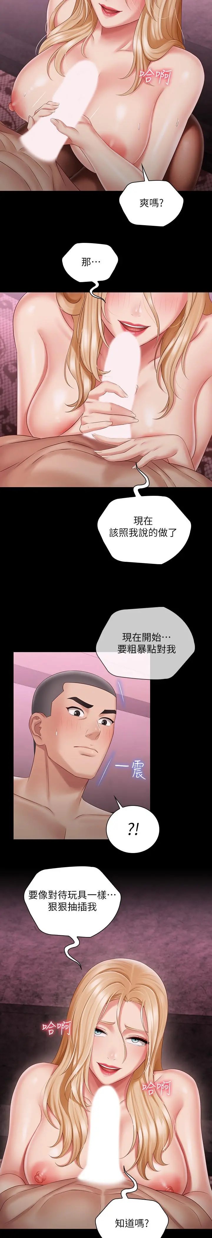 妹妹的义务 第66话-韩娜陷入佳伟的魅力 第21页
