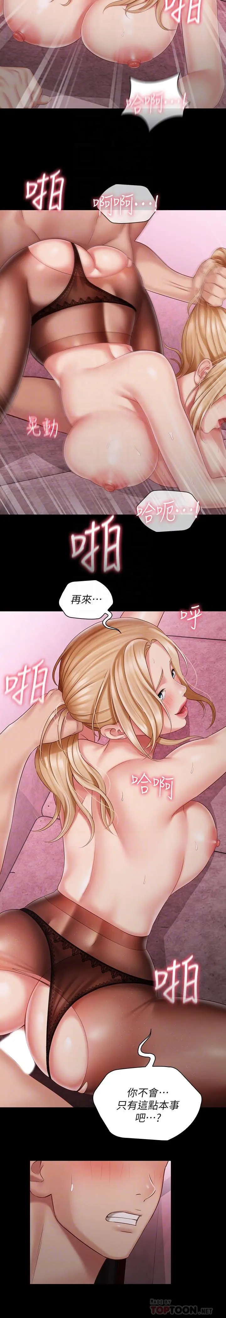妹妹的义务 第66话-韩娜陷入佳伟的魅力 第10页