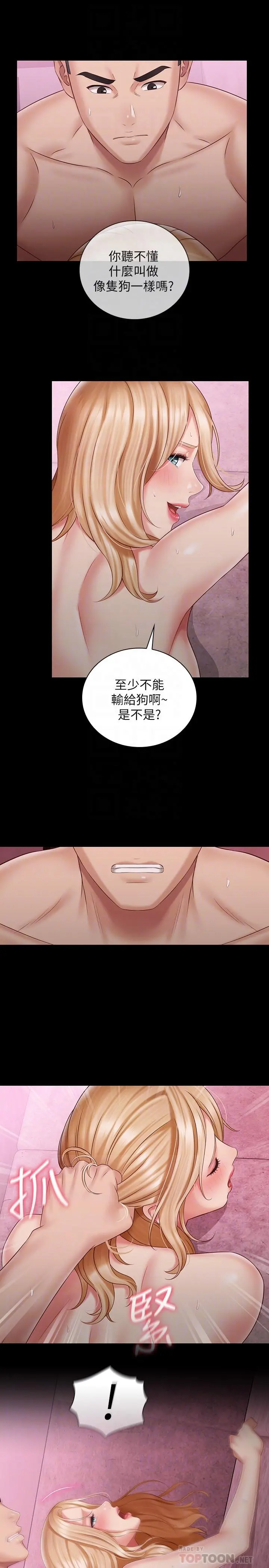 妹妹的义务 第66话-韩娜陷入佳伟的魅力 第8页