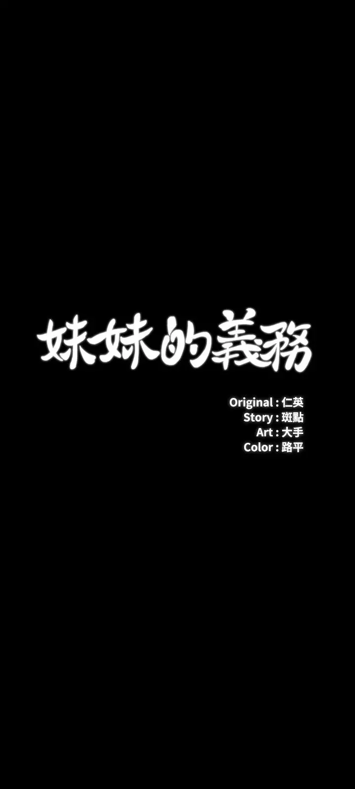 妹妹的义务 第62话-尴尬的两人 第3页