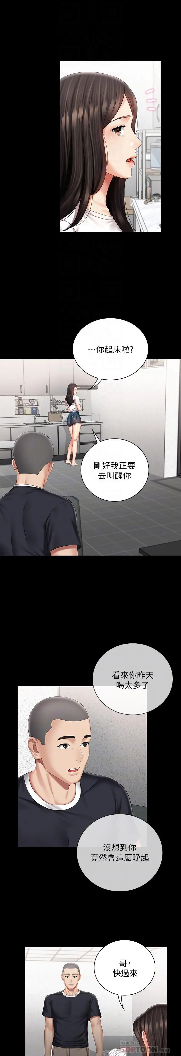 妹妹的义务 第62话-尴尬的两人 第8页