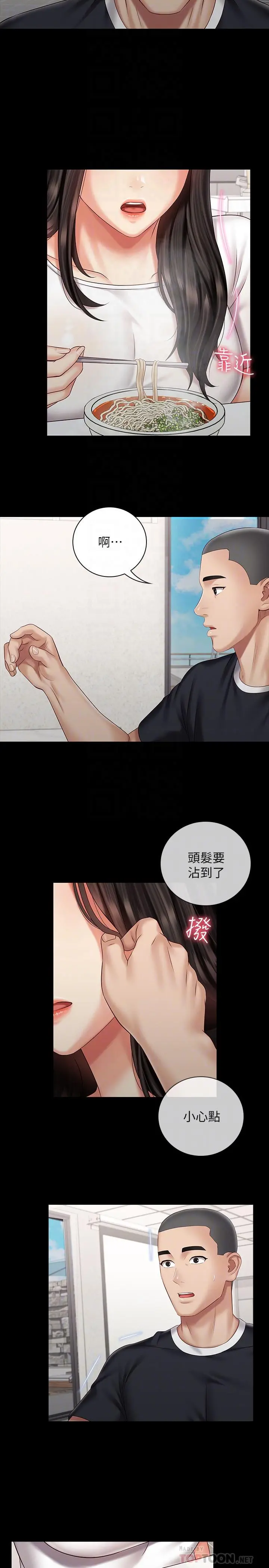 妹妹的义务 第62话-尴尬的两人 第12页