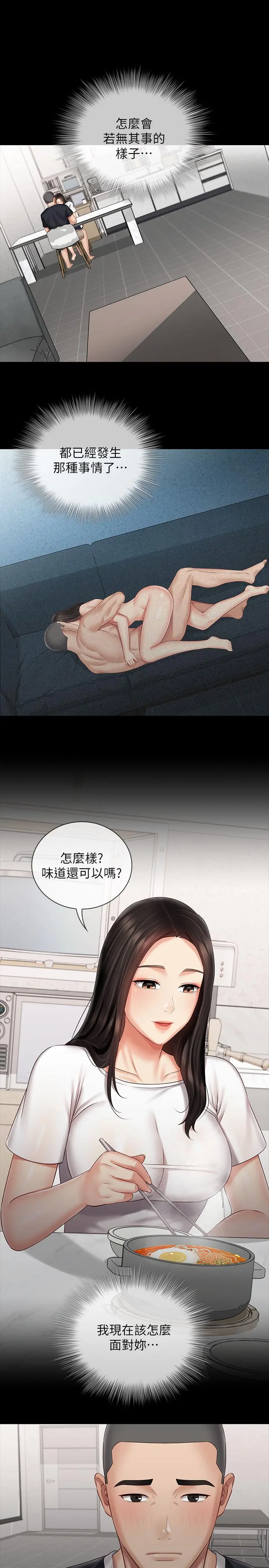 妹妹的义务 第62话-尴尬的两人 第11页