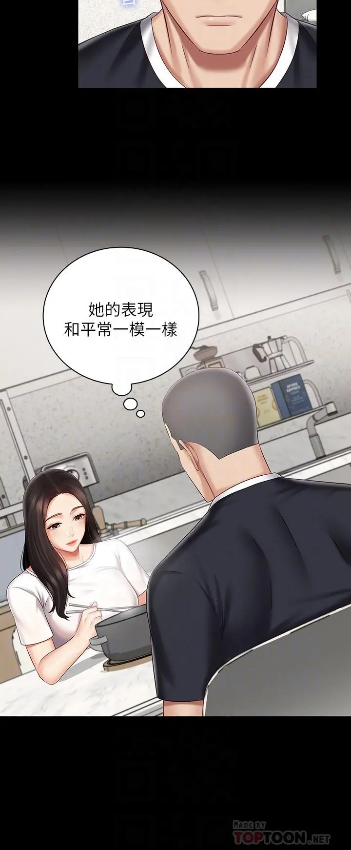 妹妹的义务 第62话-尴尬的两人 第10页
