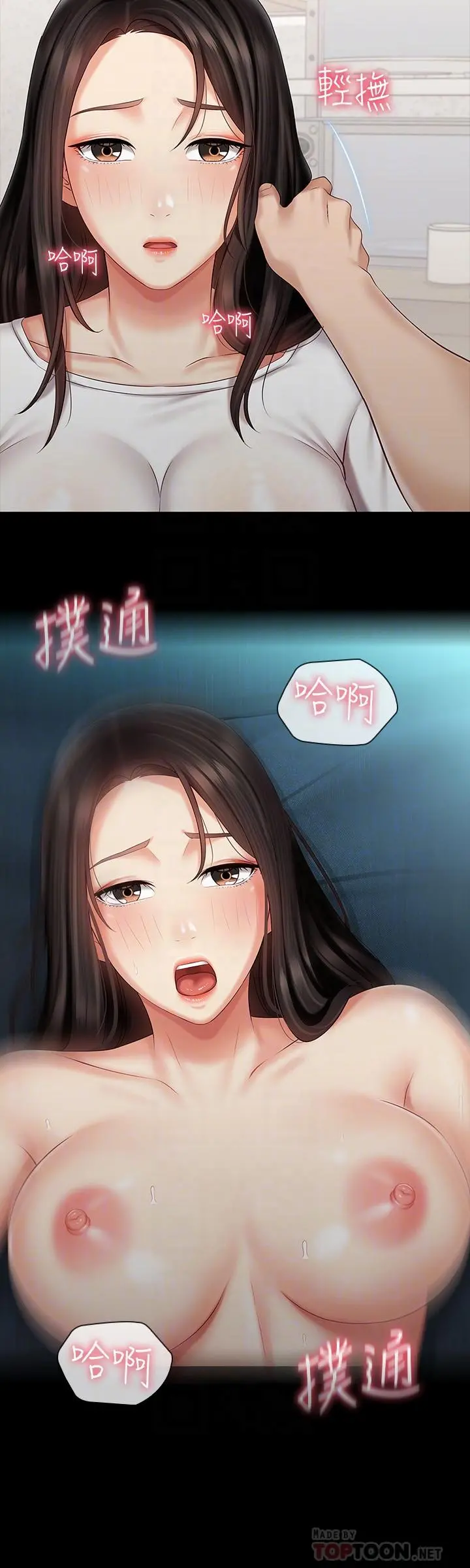 妹妹的义务 第62话-尴尬的两人 第14页