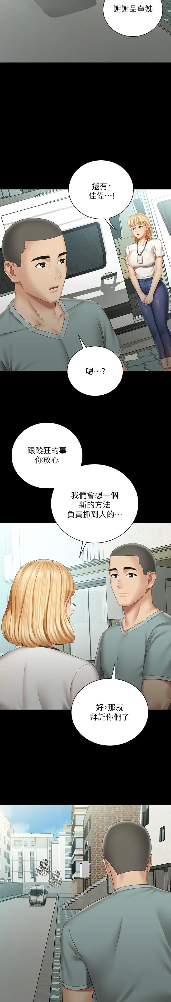 妹妹的义务 第62话-尴尬的两人 第21页