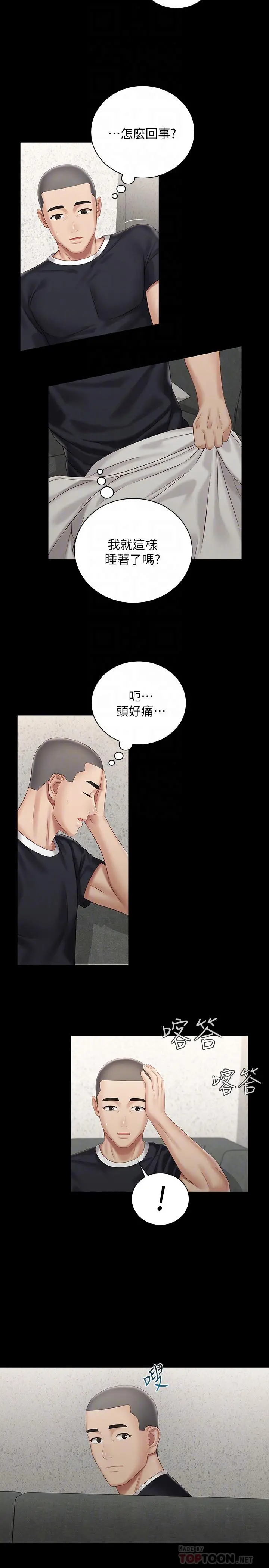 妹妹的义务 第62话-尴尬的两人 第6页
