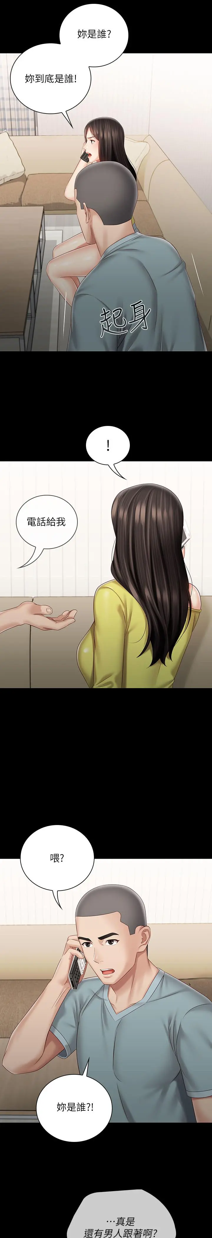 妹妹的义务 第62话-尴尬的两人 第27页