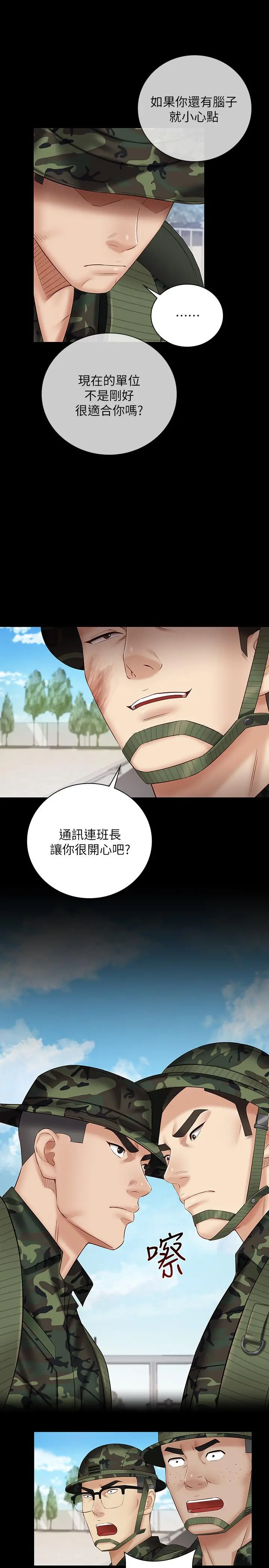 妹妹的义务 第49话-开始进行反击 第7页