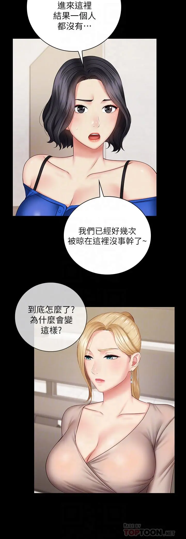 妹妹的义务 第49话-开始进行反击 第18页