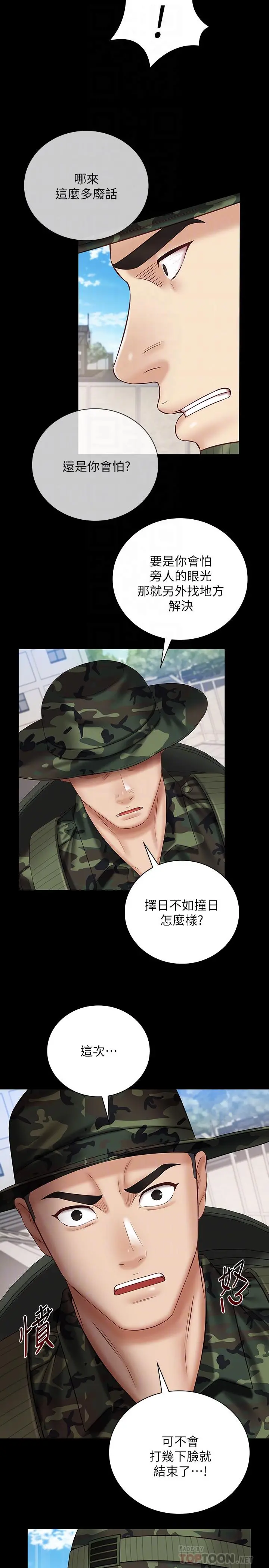 妹妹的义务 第49话-开始进行反击 第8页