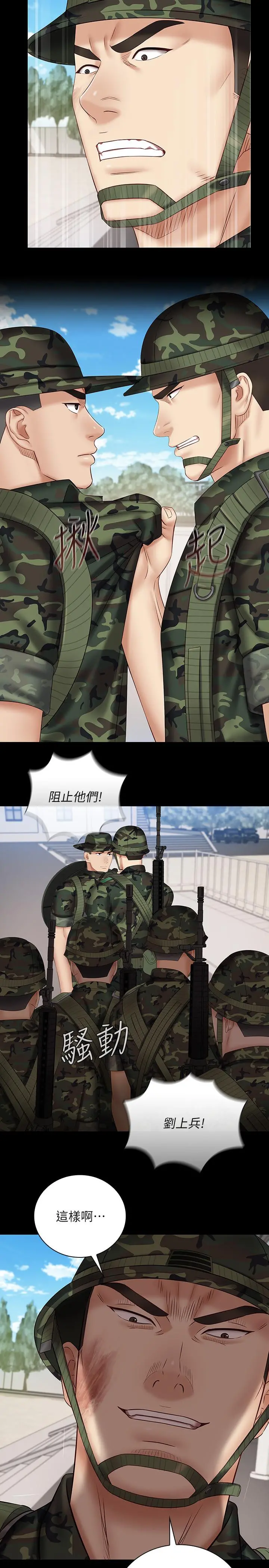 妹妹的义务 第49话-开始进行反击 第9页