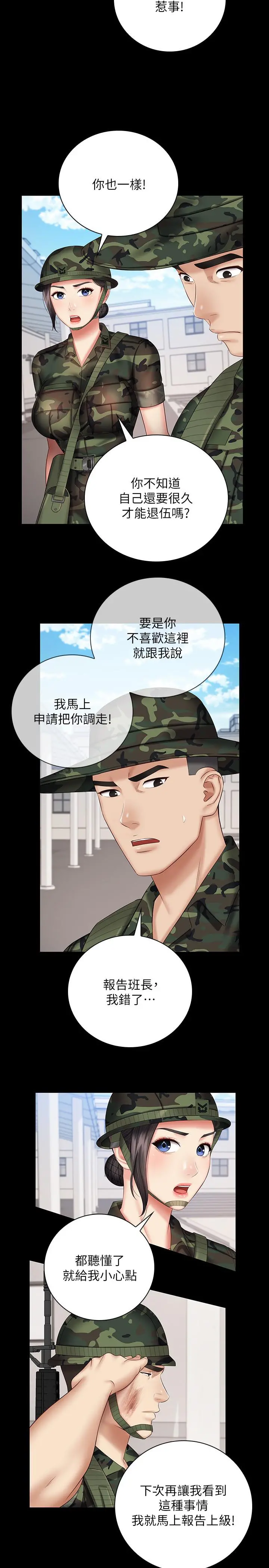 妹妹的义务 第49话-开始进行反击 第13页
