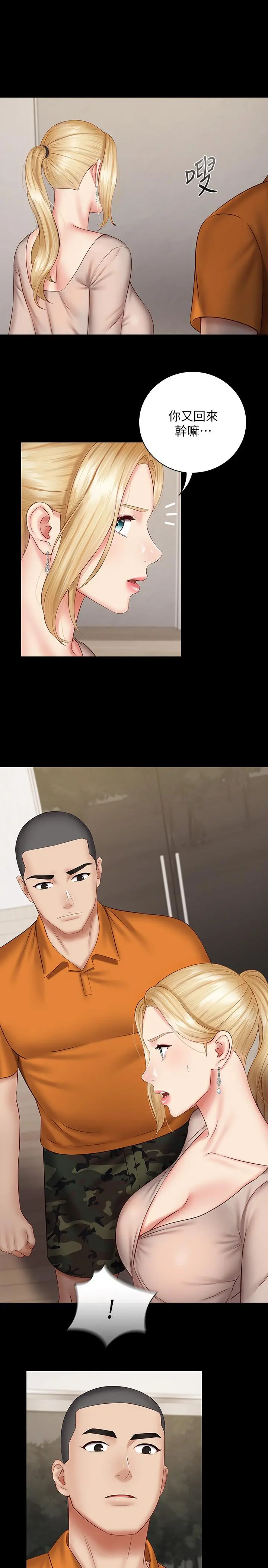 妹妹的义务 第49话-开始进行反击 第23页