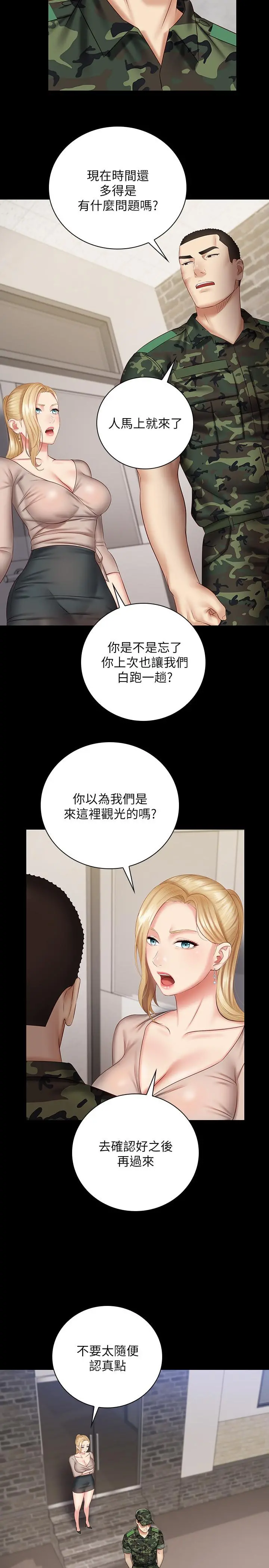 妹妹的义务 第49话-开始进行反击 第20页