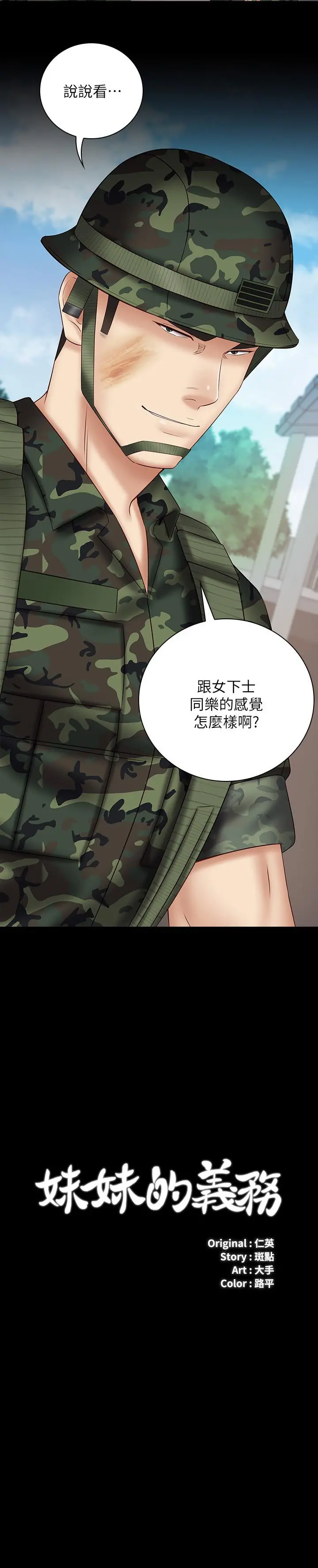 妹妹的义务 第49话-开始进行反击 第2页