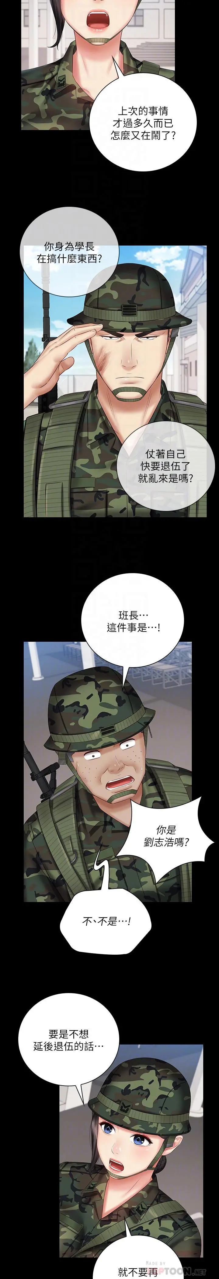 妹妹的义务 第49话-开始进行反击 第12页