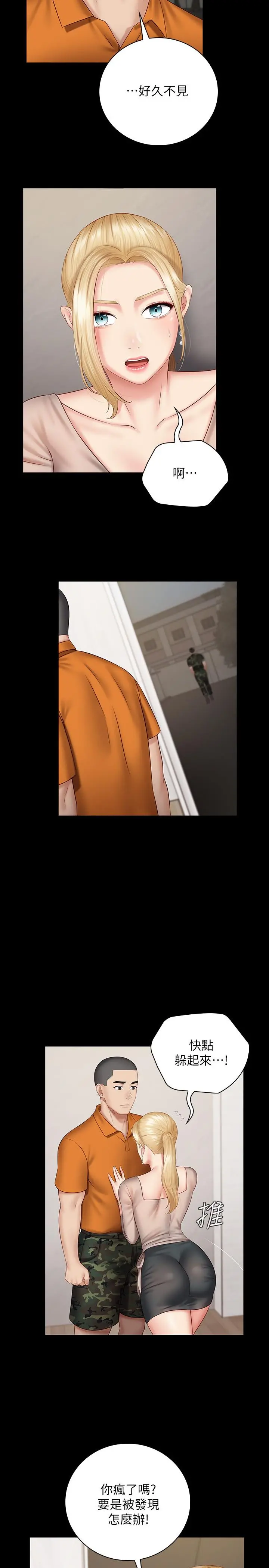妹妹的义务 第49话-开始进行反击 第24页