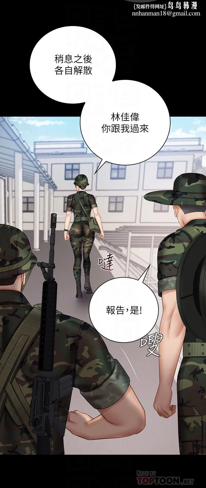 妹妹的义务 第49话-开始进行反击 第14页