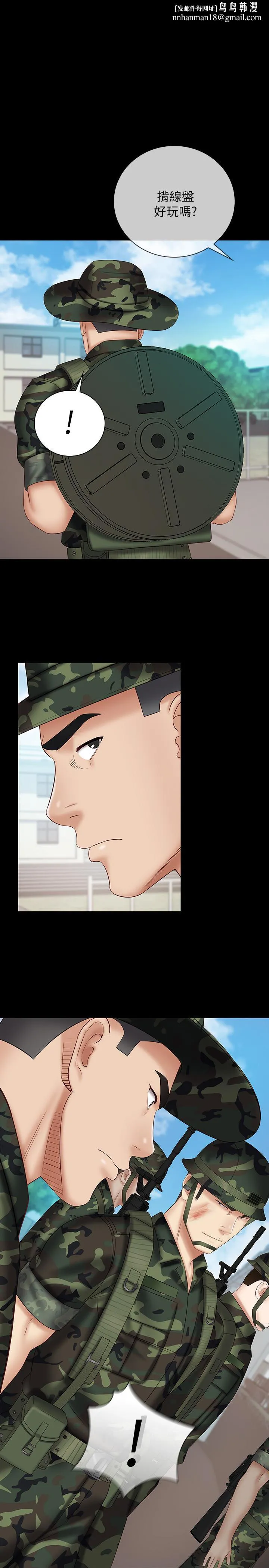 妹妹的义务 第49话-开始进行反击 第1页