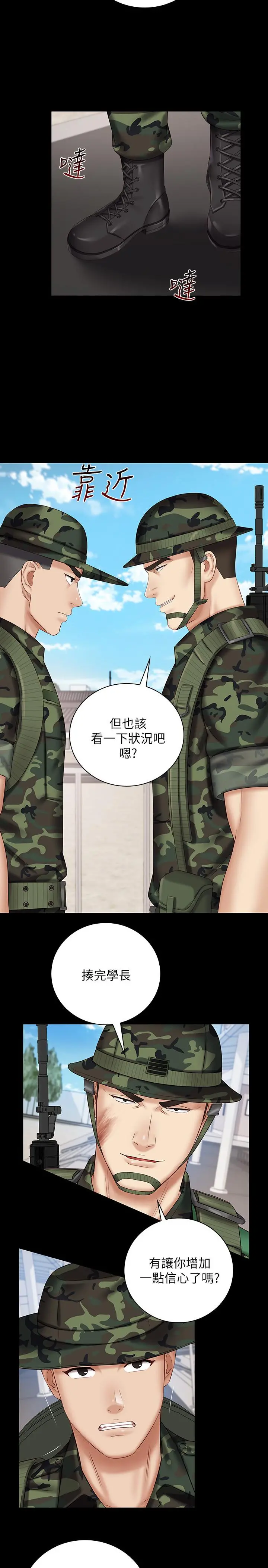 妹妹的义务 第49话-开始进行反击 第5页