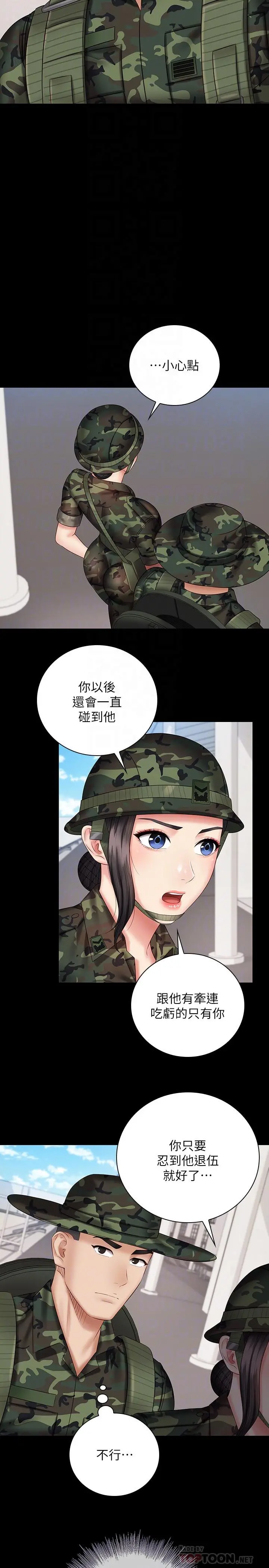 妹妹的义务 第49话-开始进行反击 第16页