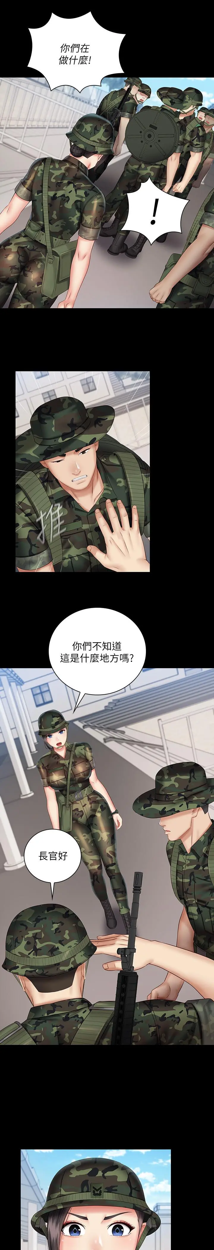 妹妹的义务 第49话-开始进行反击 第11页