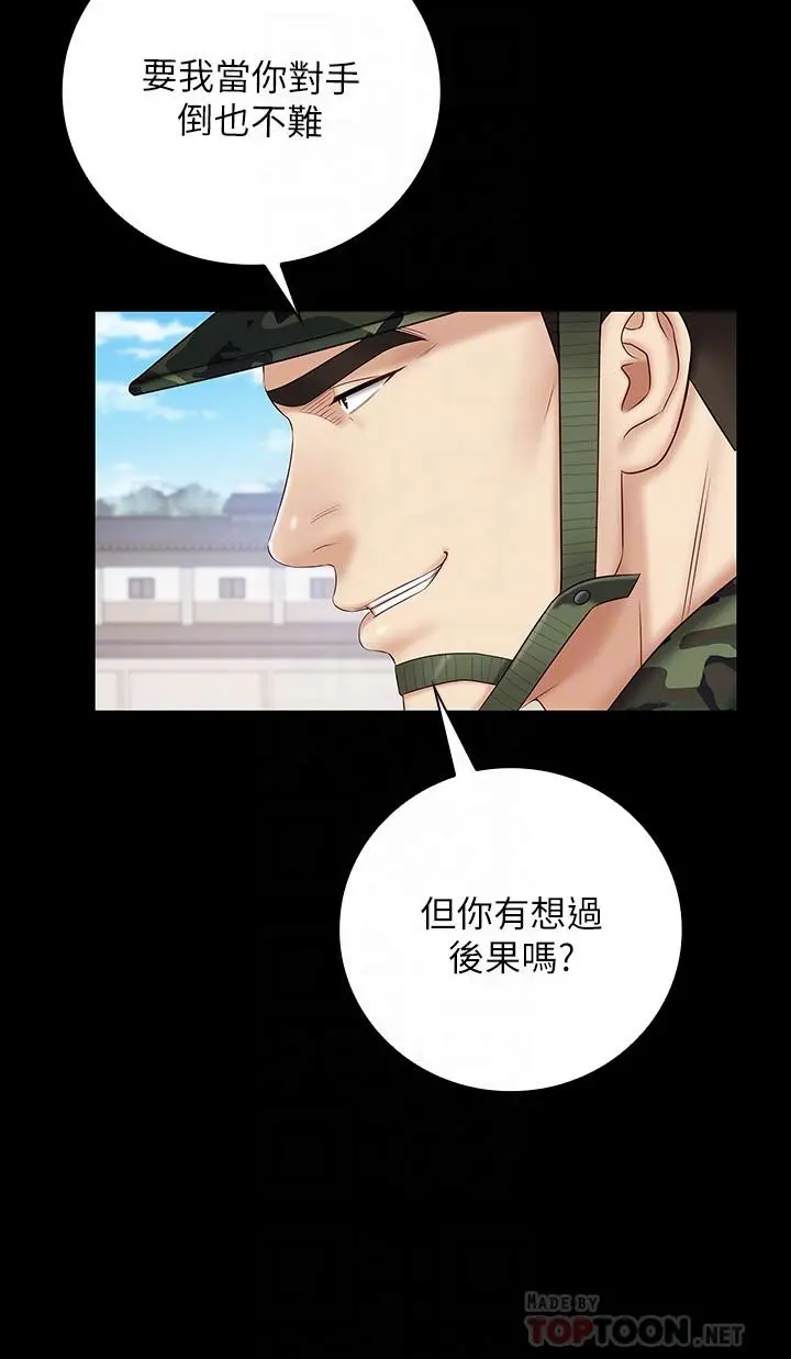 妹妹的义务 第49话-开始进行反击 第6页