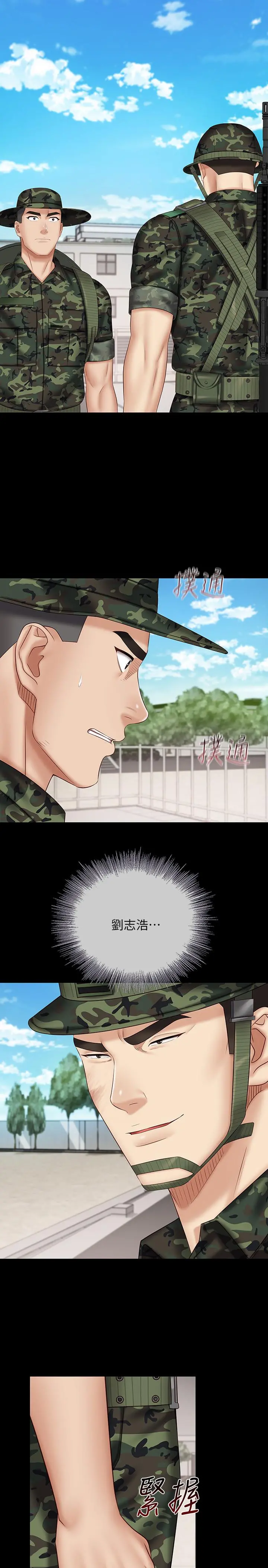 妹妹的义务 第49话-开始进行反击 第3页