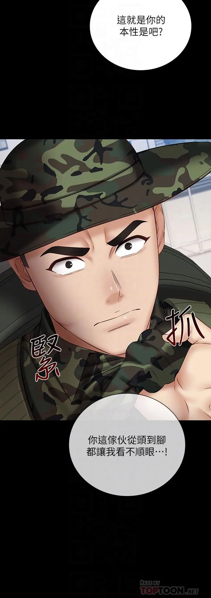 妹妹的义务 第49话-开始进行反击 第10页