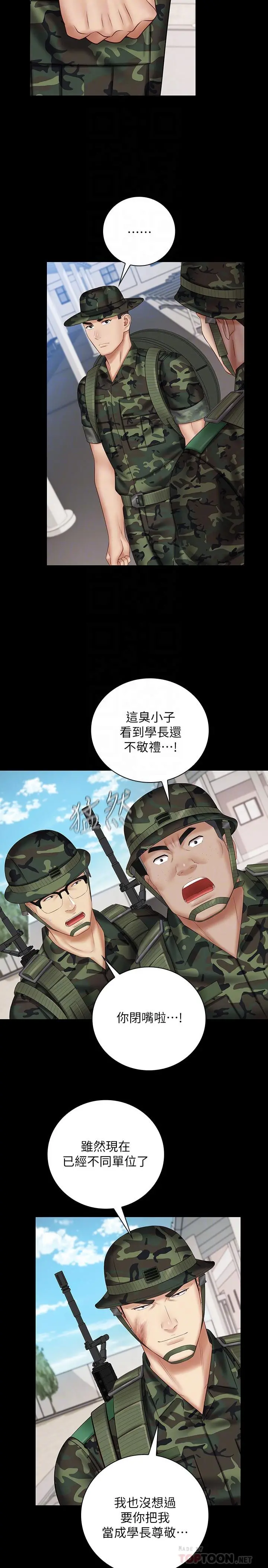 妹妹的义务 第49话-开始进行反击 第4页