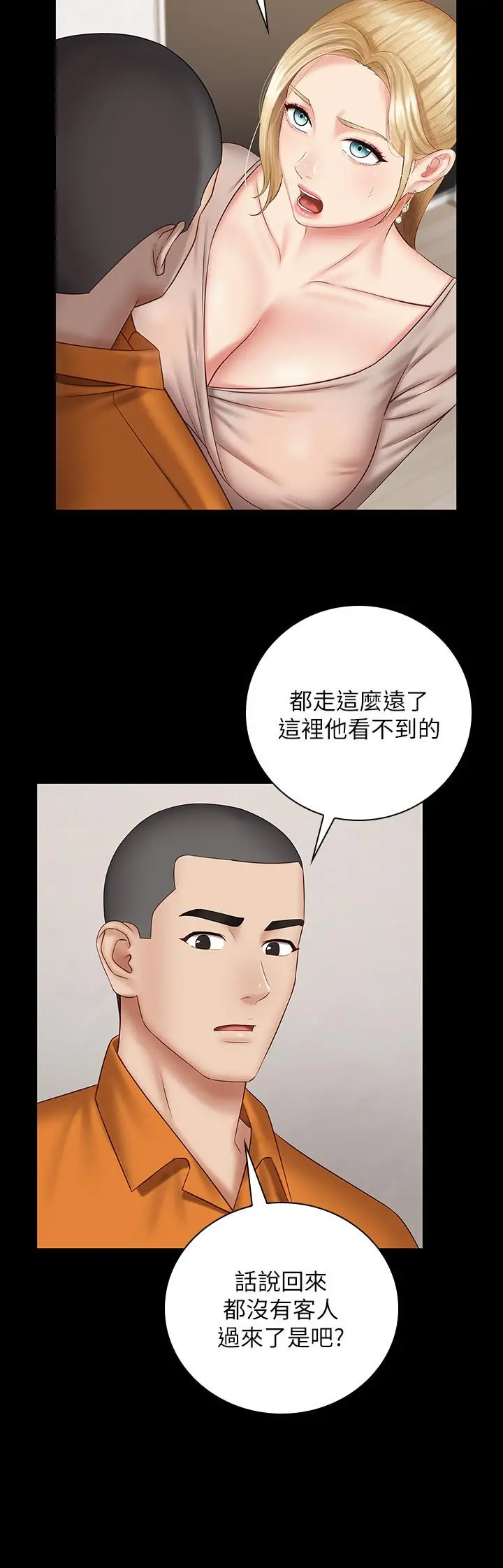 妹妹的义务 第49话-开始进行反击 第25页