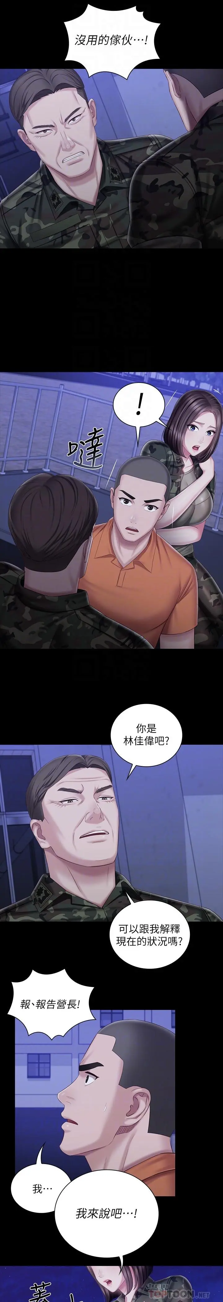 妹妹的义务 第81话-今天只准看着我 第4页