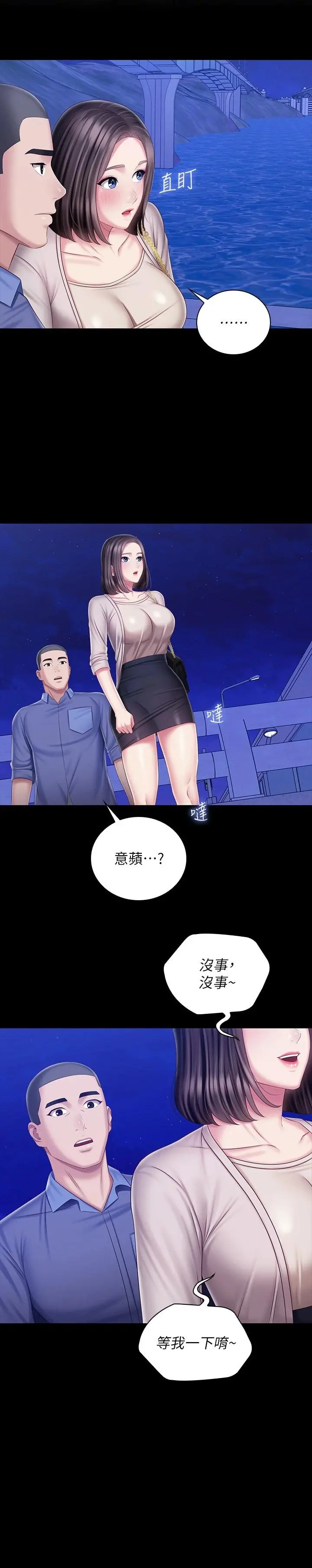 妹妹的义务 第81话-今天只准看着我 第23页
