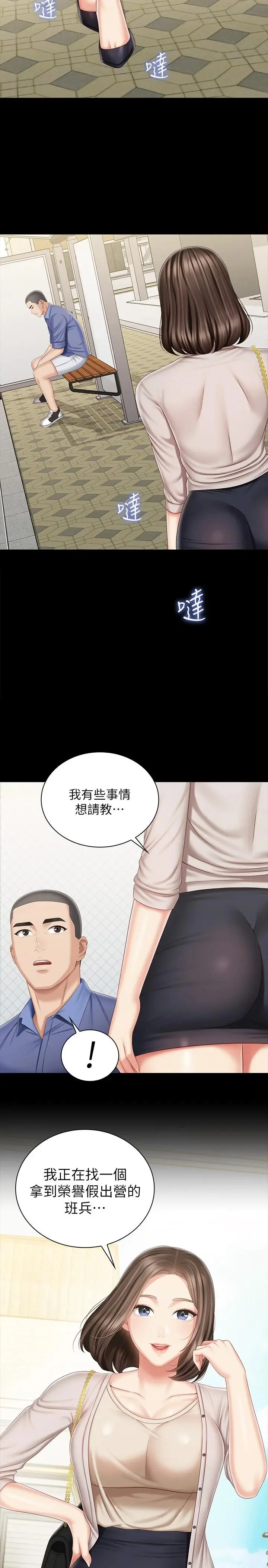 妹妹的义务 第81话-今天只准看着我 第11页