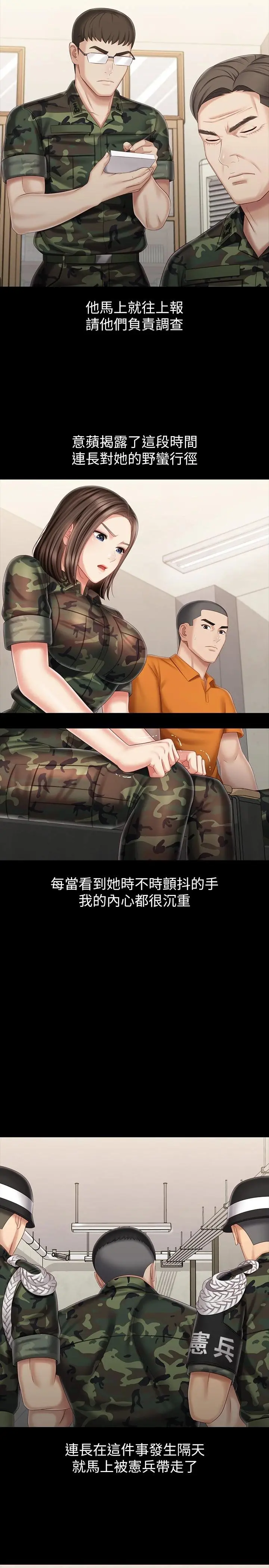 妹妹的义务 第81话-今天只准看着我 第7页