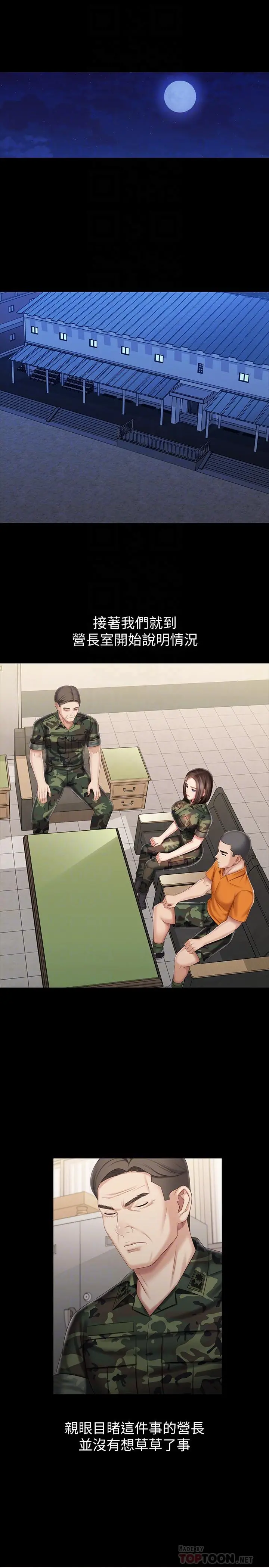 妹妹的义务 第81话-今天只准看着我 第6页
