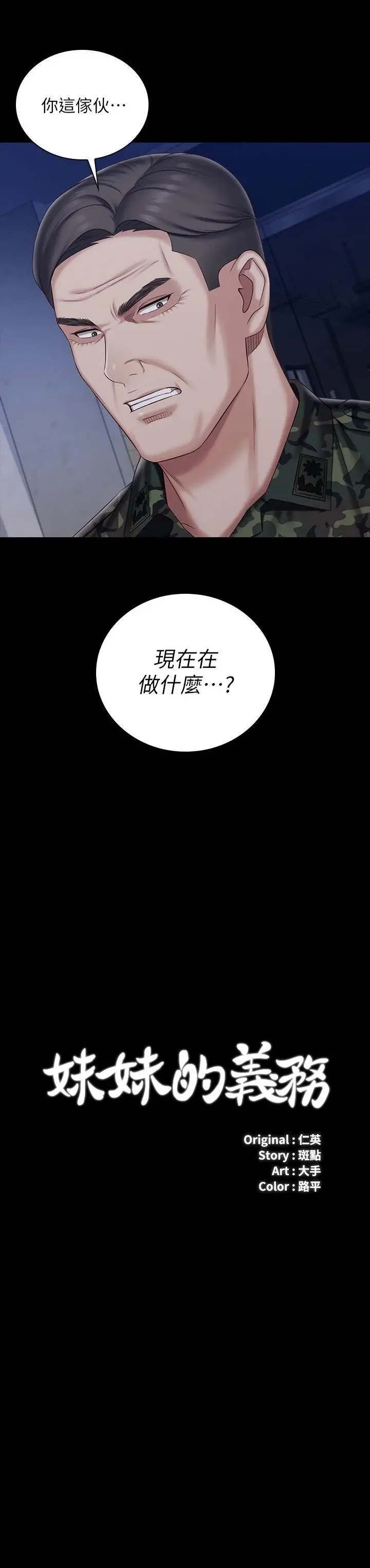 妹妹的义务 第81话-今天只准看着我 第2页