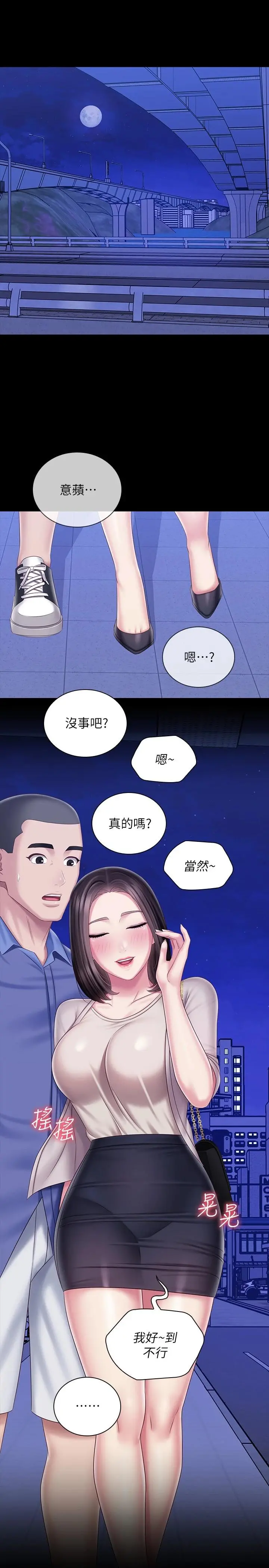 妹妹的义务 第81话-今天只准看着我 第22页