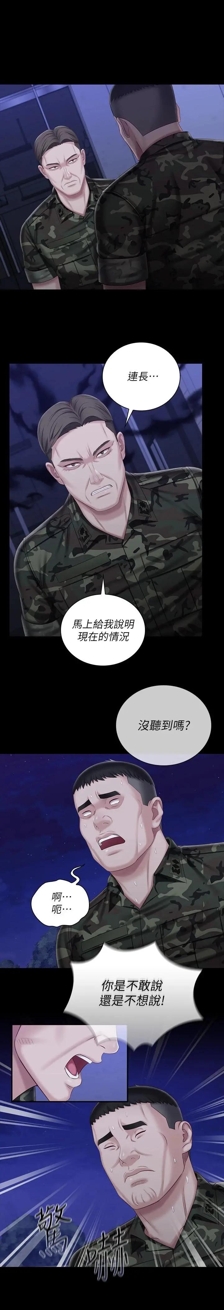 妹妹的义务 第81话-今天只准看着我 第3页