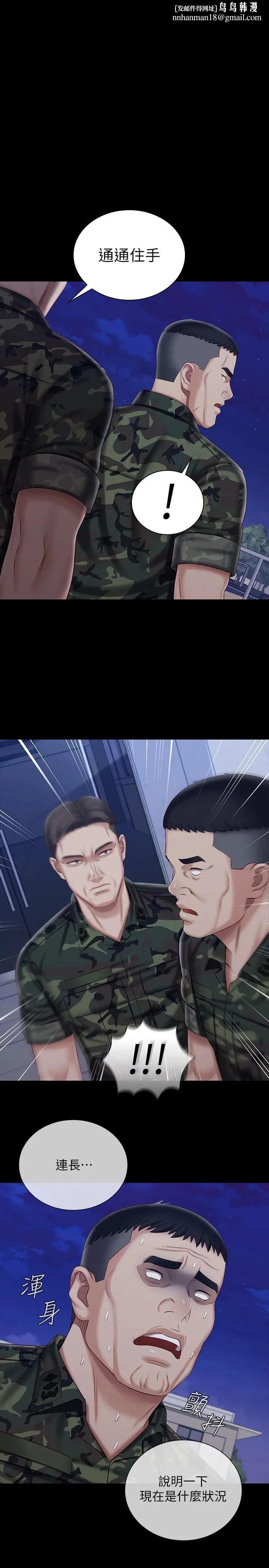 妹妹的义务 第81话-今天只准看着我 第1页