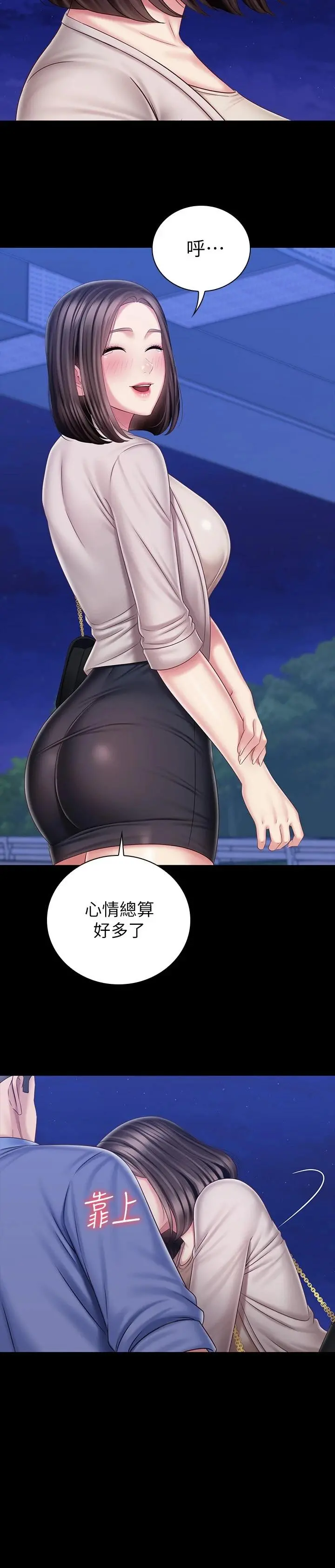 妹妹的义务 第81话-今天只准看着我 第26页