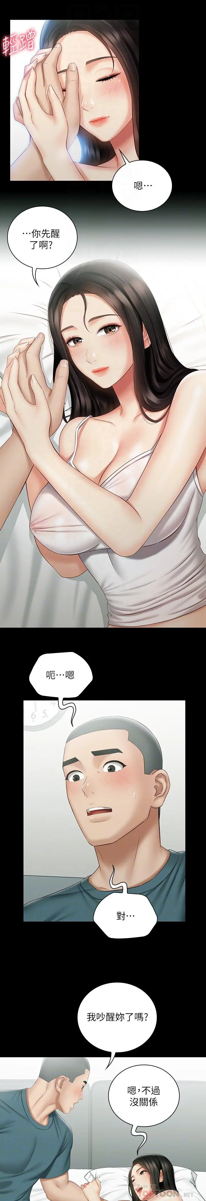 妹妹的义务 第57话-在禁忌边缘徘徊的兄妹 第12页